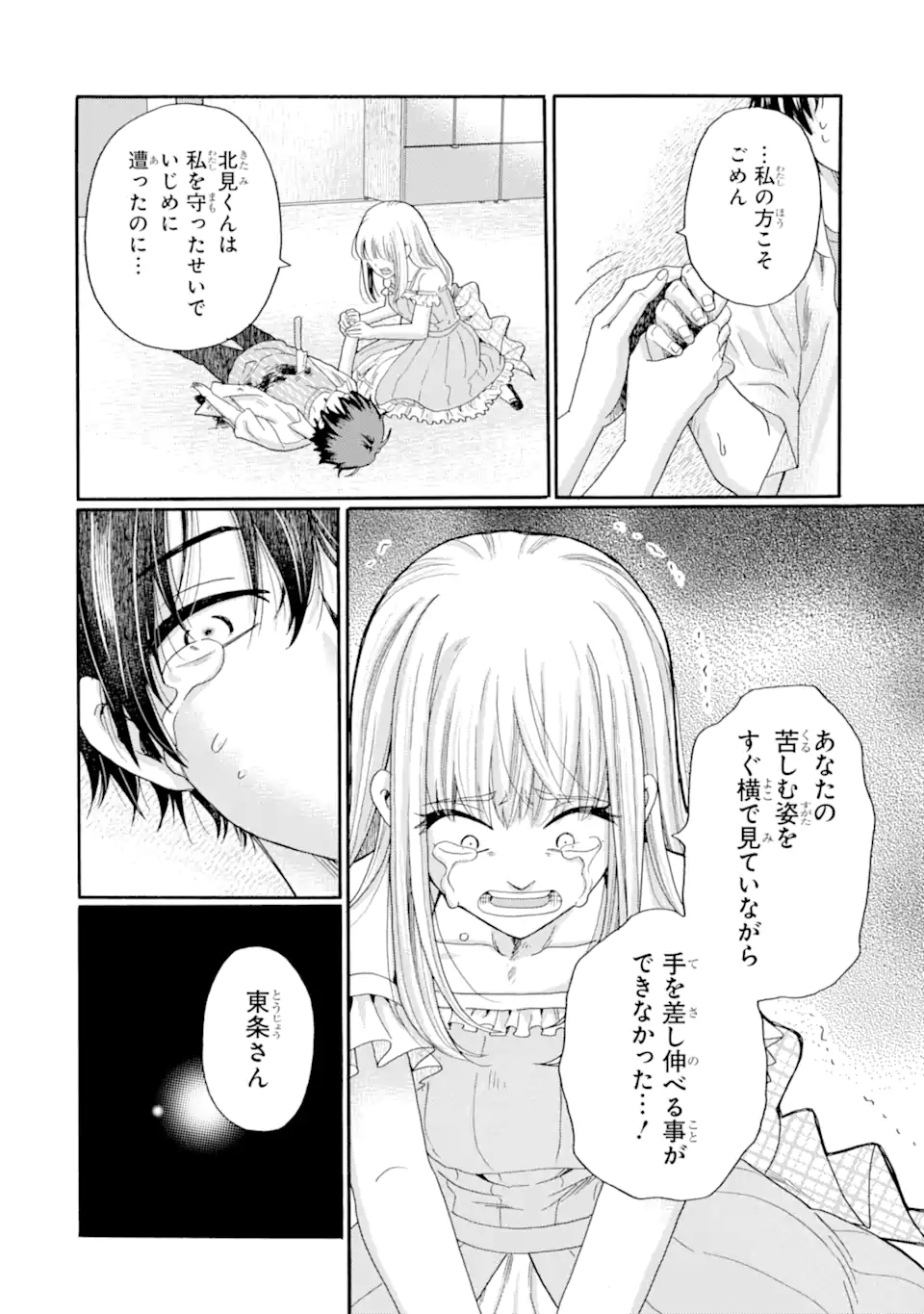 Kaeri no kai wo hajimemasu. ~Ijime saiban kaitei~ Chapter 24.3 9ページ