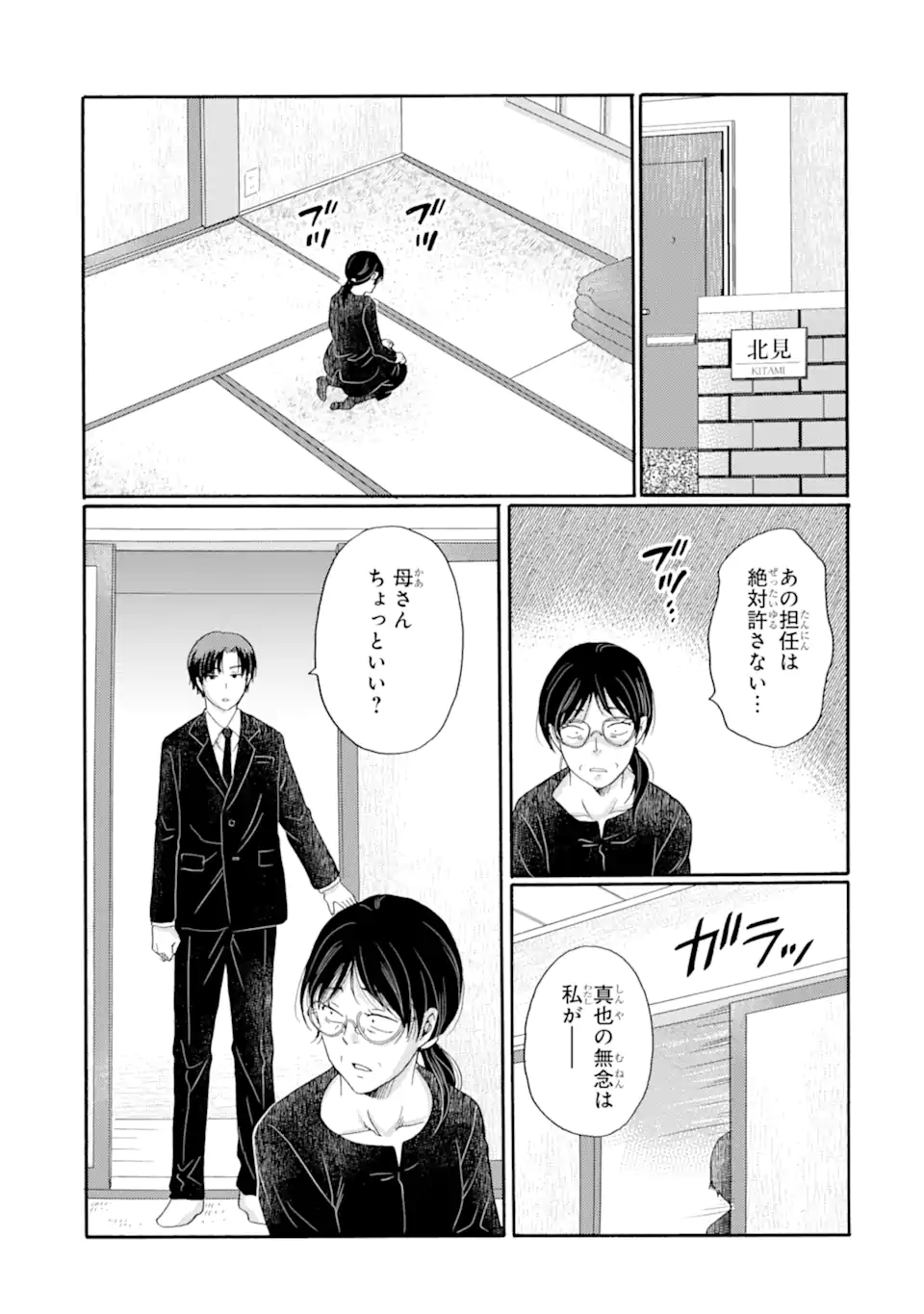 Kaeri no kai wo hajimemasu. ~Ijime saiban kaitei~ Chapter 24.4 1ページ
