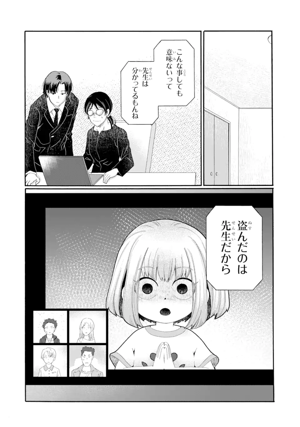 Kaeri no kai wo hajimemasu. ~Ijime saiban kaitei~ Chapter 24.4 2ページ