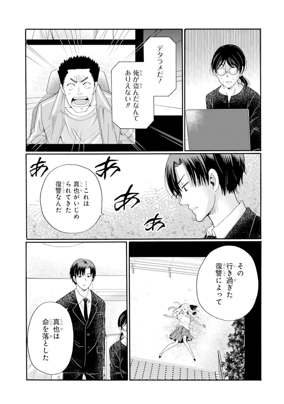 Kaeri no kai wo hajimemasu. ~Ijime saiban kaitei~ Chapter 24.4 3ページ