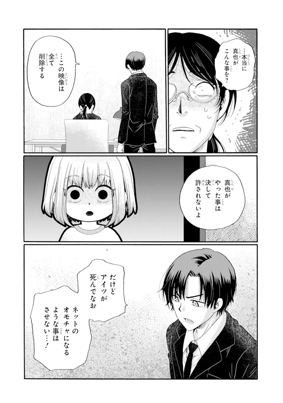 Kaeri no kai wo hajimemasu. ~Ijime saiban kaitei~ Chapter 24.4 4ページ