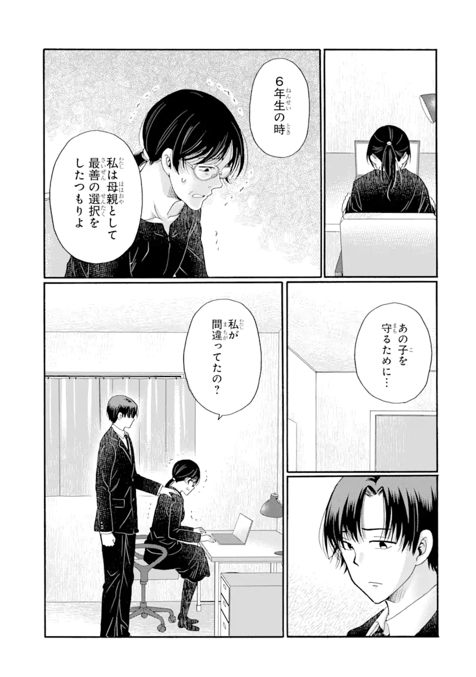 Kaeri no kai wo hajimemasu. ~Ijime saiban kaitei~ Chapter 24.4 5ページ