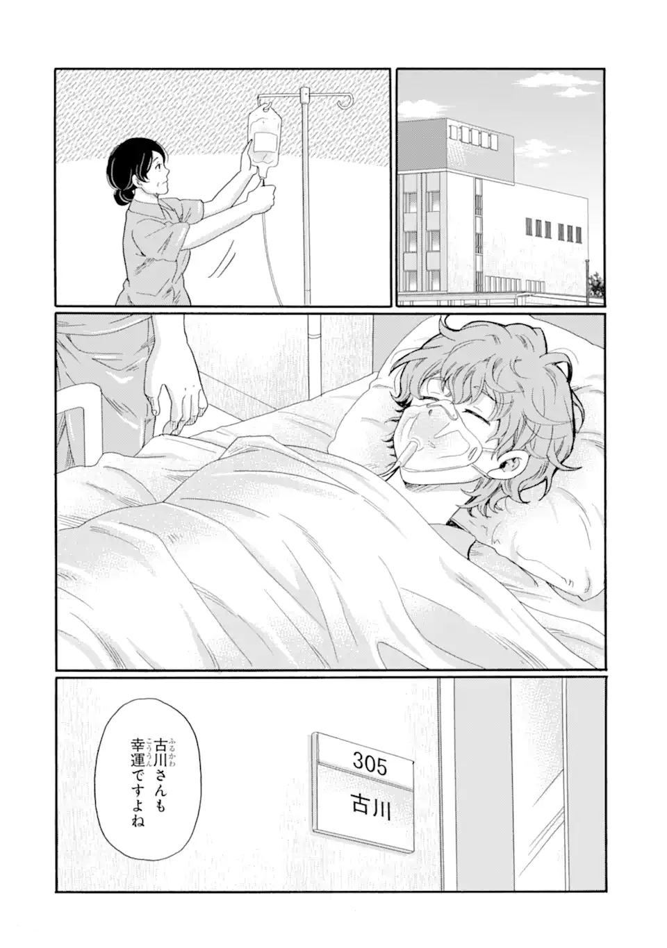 Kaeri no kai wo hajimemasu. ~Ijime saiban kaitei~ Chapter 24.4 6ページ