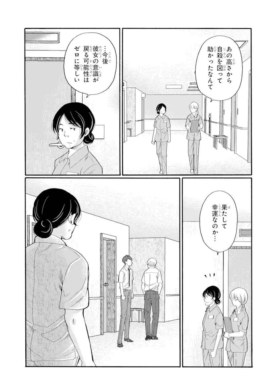 Kaeri no kai wo hajimemasu. ~Ijime saiban kaitei~ Chapter 24.4 7ページ