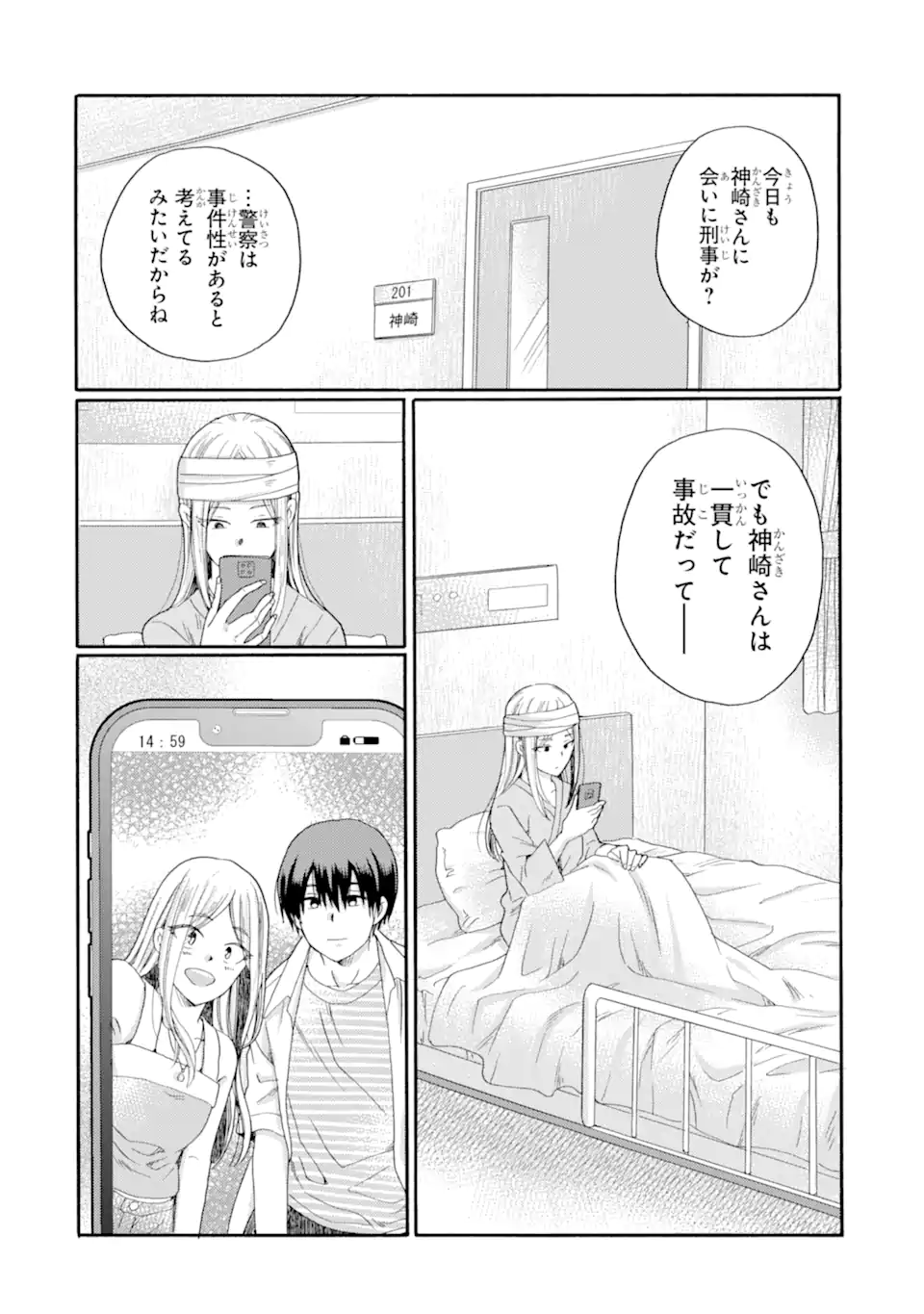 Kaeri no kai wo hajimemasu. ~Ijime saiban kaitei~ Chapter 24.4 8ページ