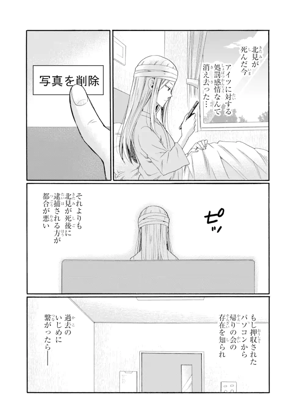 Kaeri no kai wo hajimemasu. ~Ijime saiban kaitei~ Chapter 24.4 9ページ