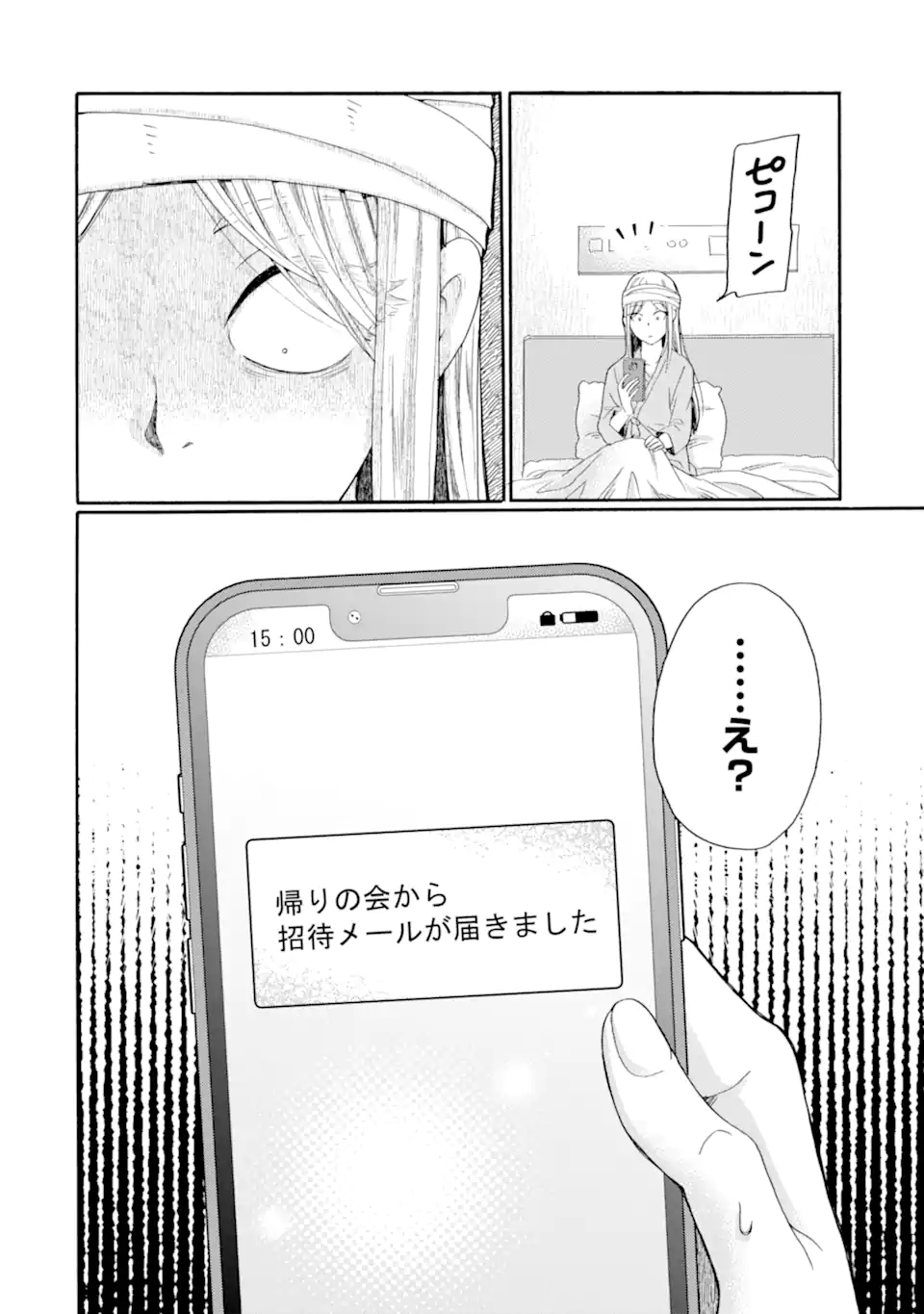 Kaeri no kai wo hajimemasu. ~Ijime saiban kaitei~ Chapter 24.4 10ページ