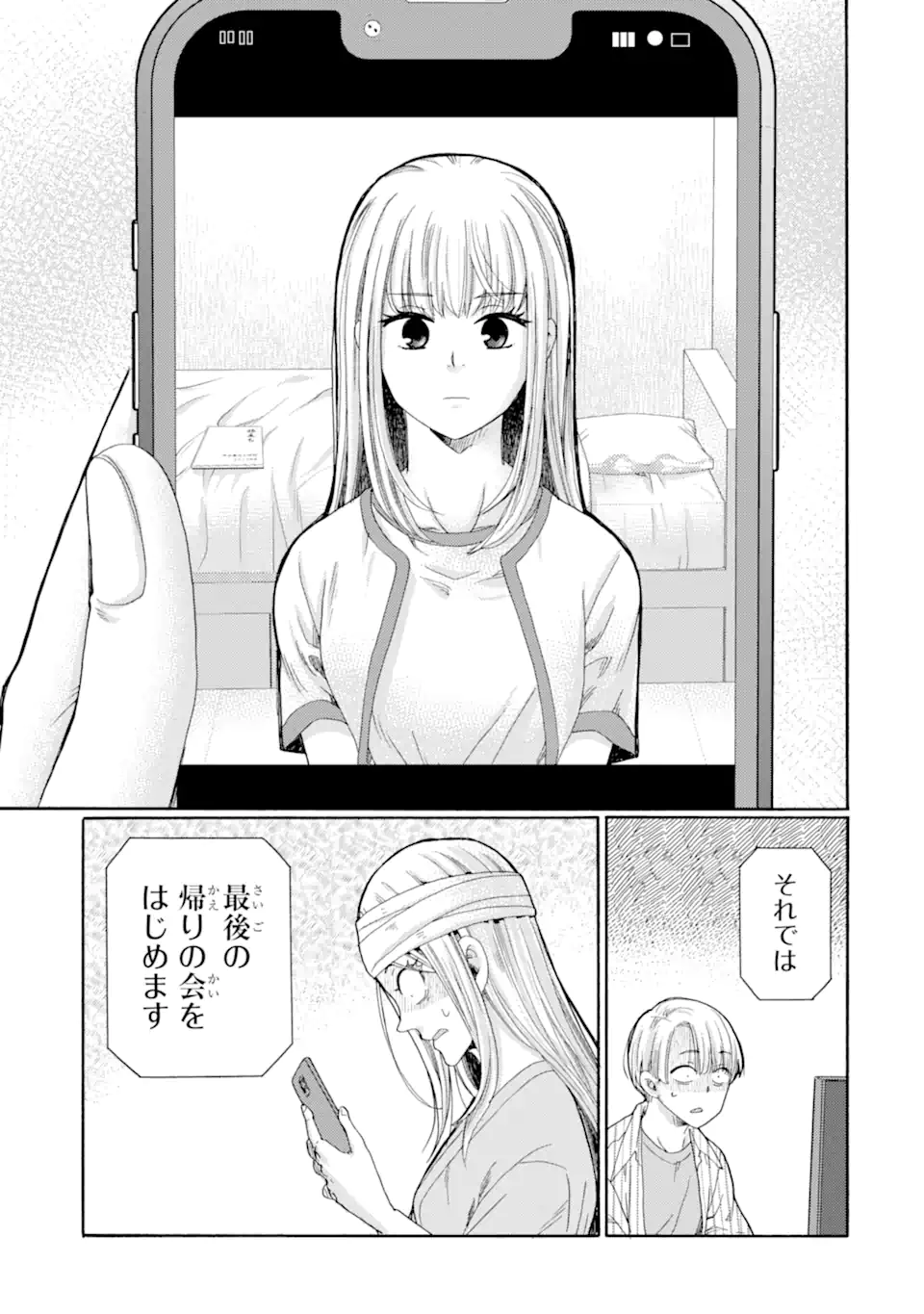 Kaeri no kai wo hajimemasu. ~Ijime saiban kaitei~ Chapter 25.1 11ページ