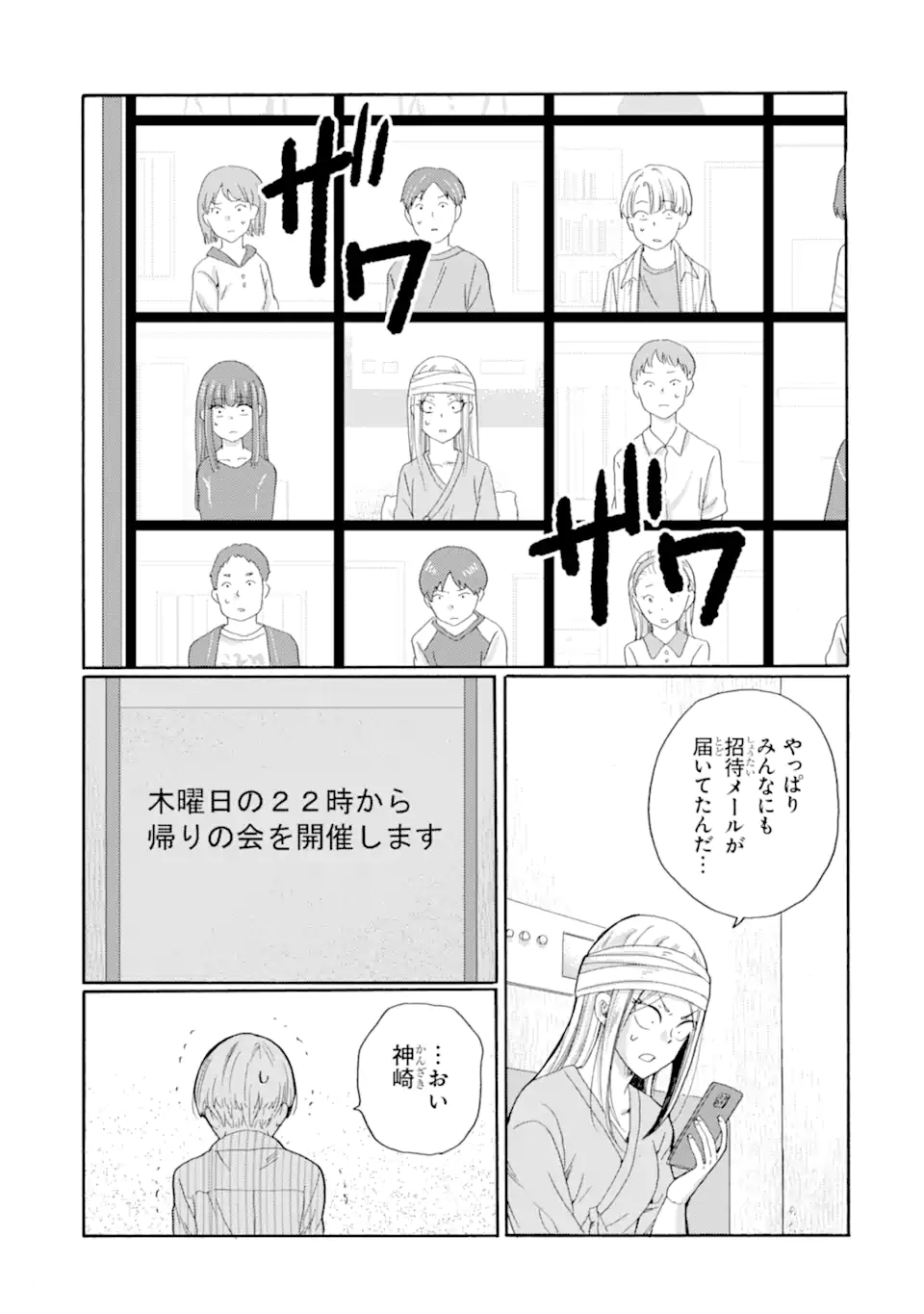 Kaeri no kai wo hajimemasu. ~Ijime saiban kaitei~ Chapter 25.1 3ページ
