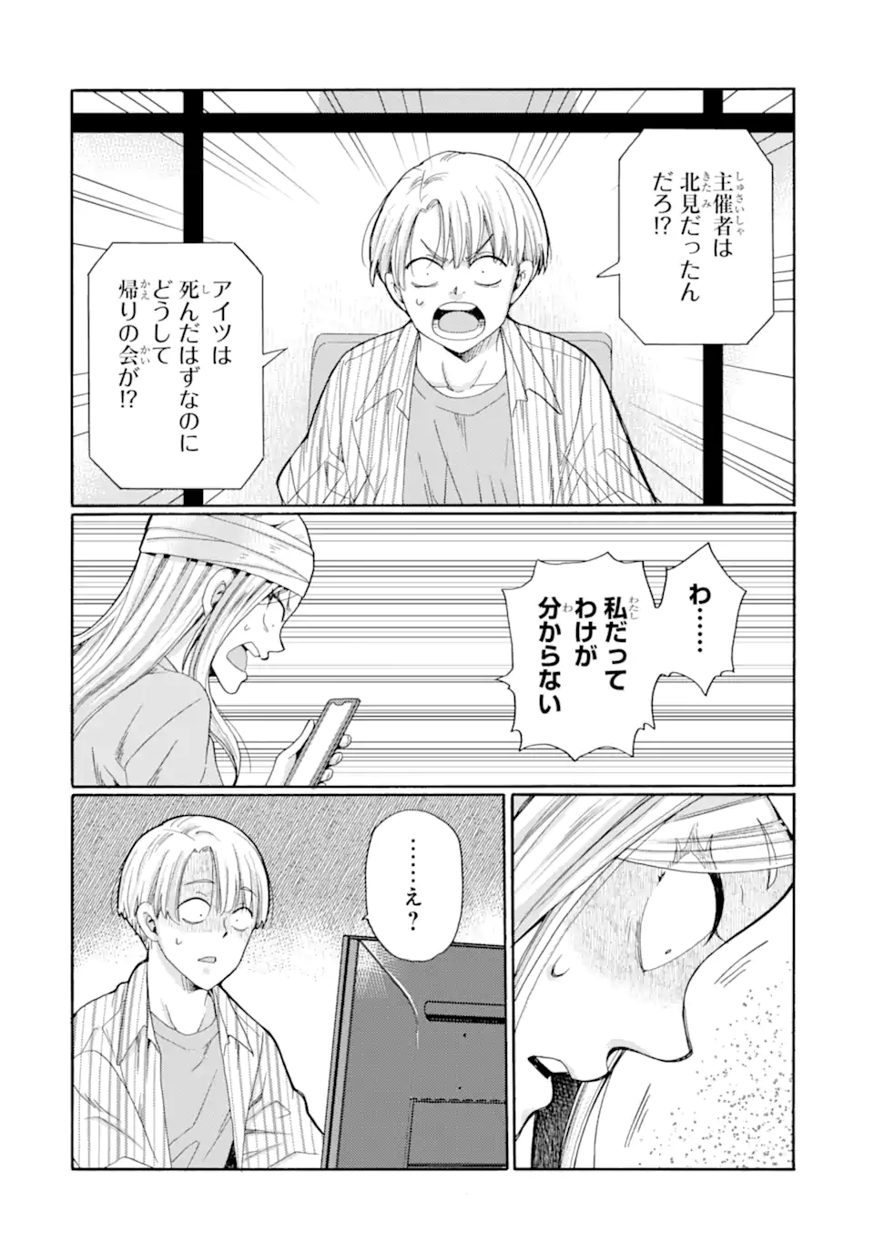 Kaeri no kai wo hajimemasu. ~Ijime saiban kaitei~ Chapter 25.1 4ページ
