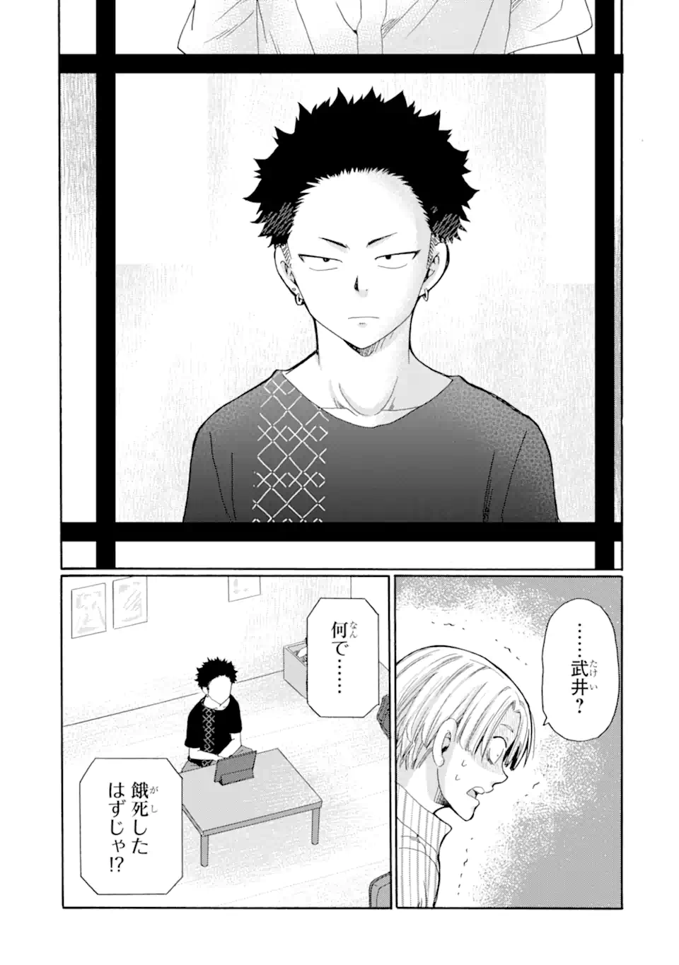 Kaeri no kai wo hajimemasu. ~Ijime saiban kaitei~ Chapter 25.1 5ページ
