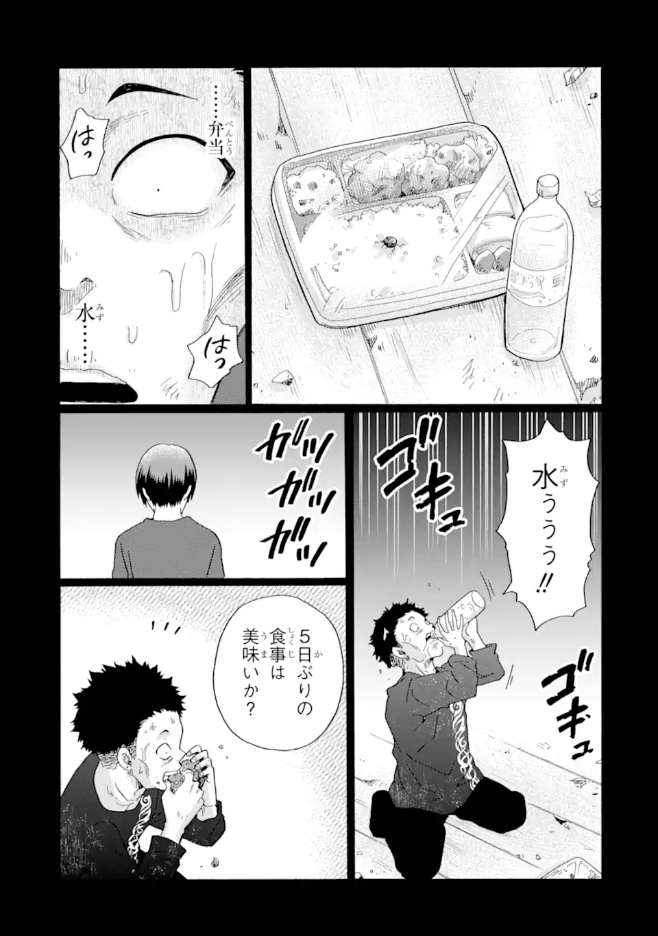 Kaeri no kai wo hajimemasu. ~Ijime saiban kaitei~ Chapter 25.1 7ページ