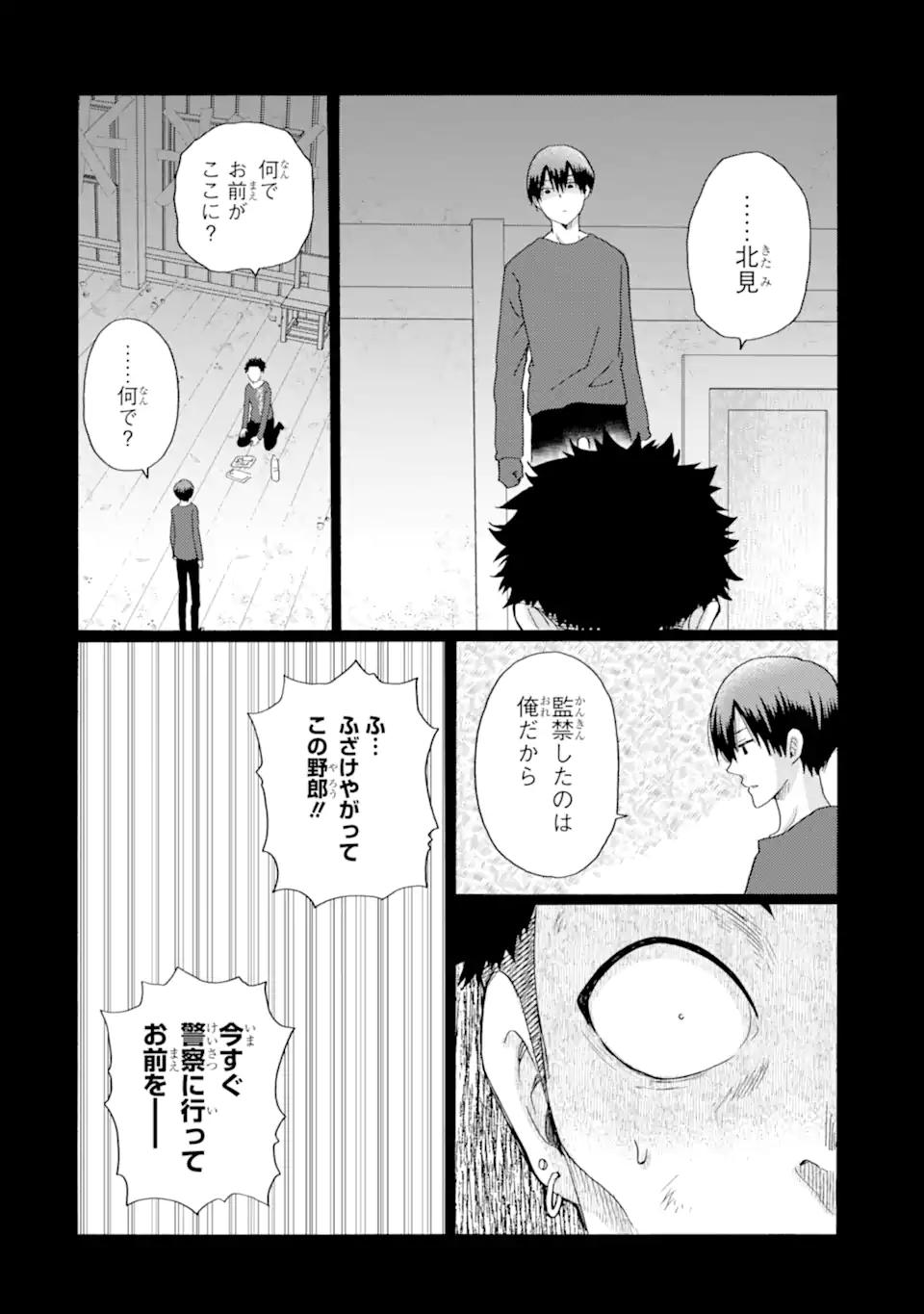 Kaeri no kai wo hajimemasu. ~Ijime saiban kaitei~ Chapter 25.1 8ページ
