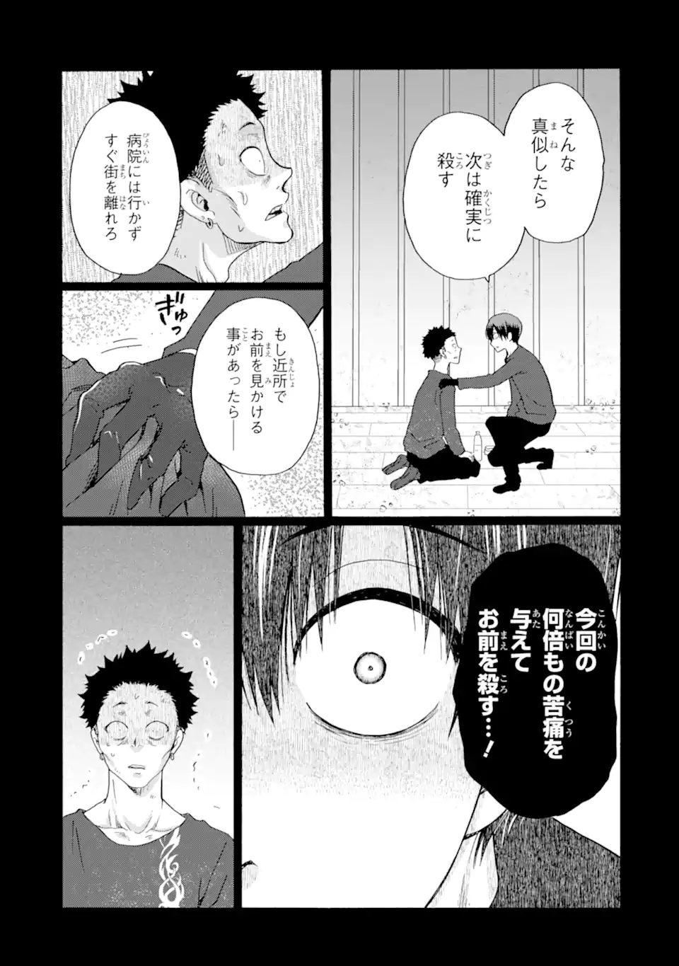 Kaeri no kai wo hajimemasu. ~Ijime saiban kaitei~ Chapter 25.1 9ページ