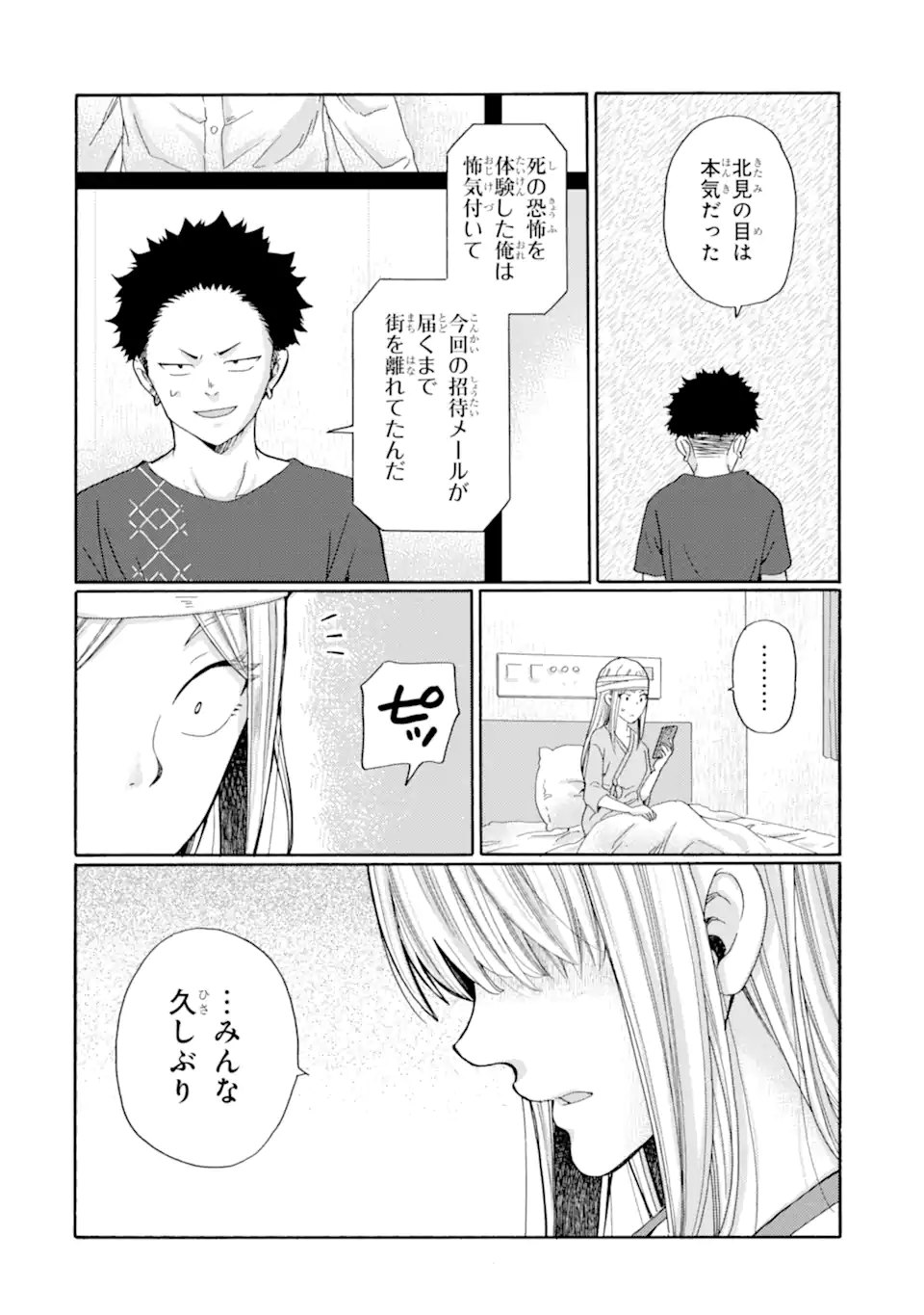 Kaeri no kai wo hajimemasu. ~Ijime saiban kaitei~ Chapter 25.1 10ページ