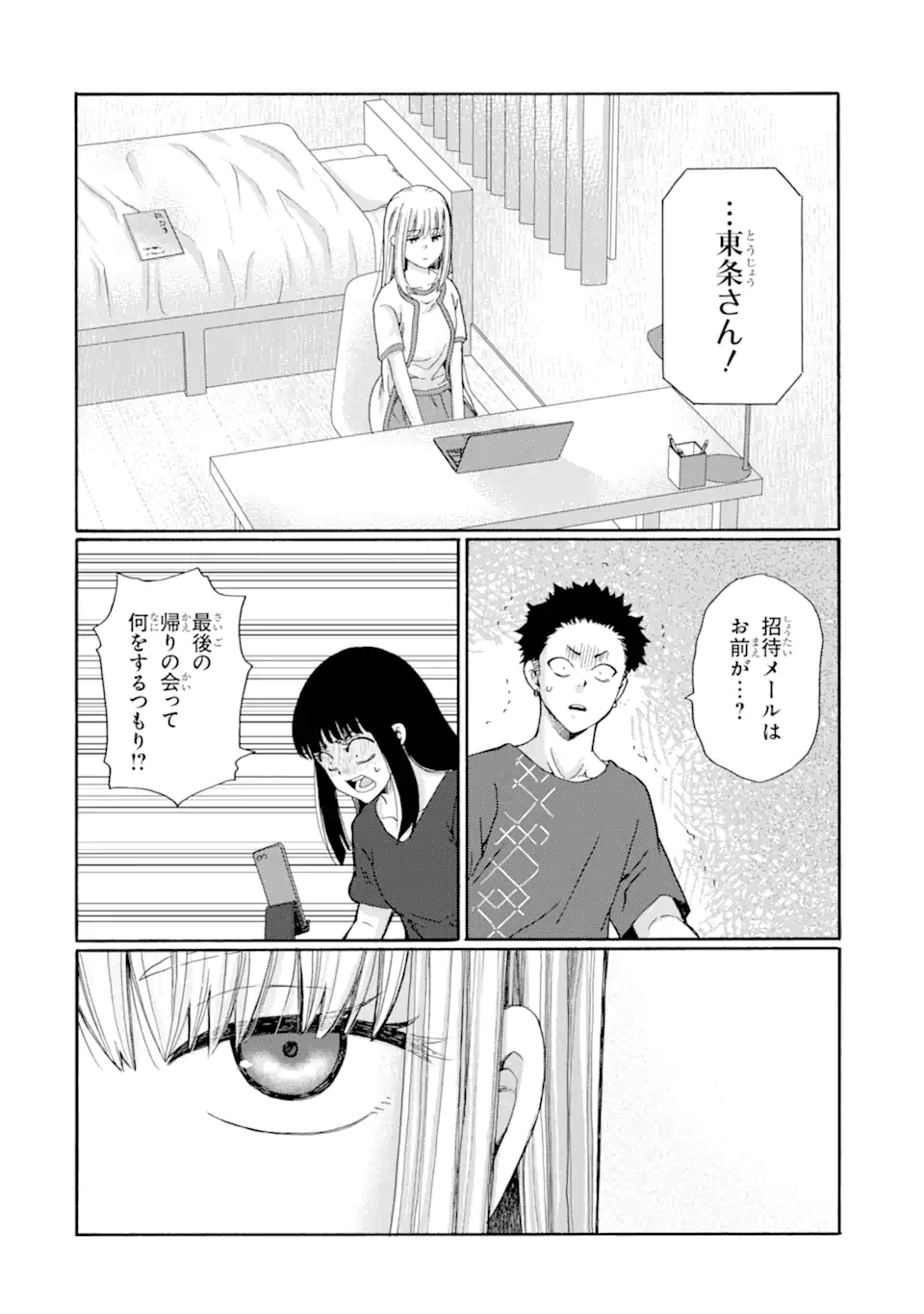 Kaeri no kai wo hajimemasu. ~Ijime saiban kaitei~ Chapter 25.2 1ページ