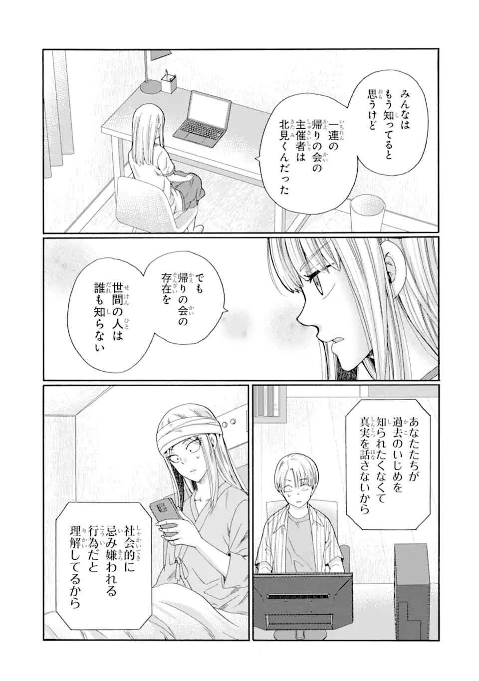 Kaeri no kai wo hajimemasu. ~Ijime saiban kaitei~ Chapter 25.2 2ページ