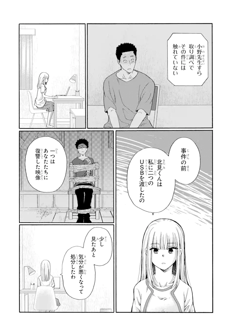 Kaeri no kai wo hajimemasu. ~Ijime saiban kaitei~ Chapter 25.2 3ページ