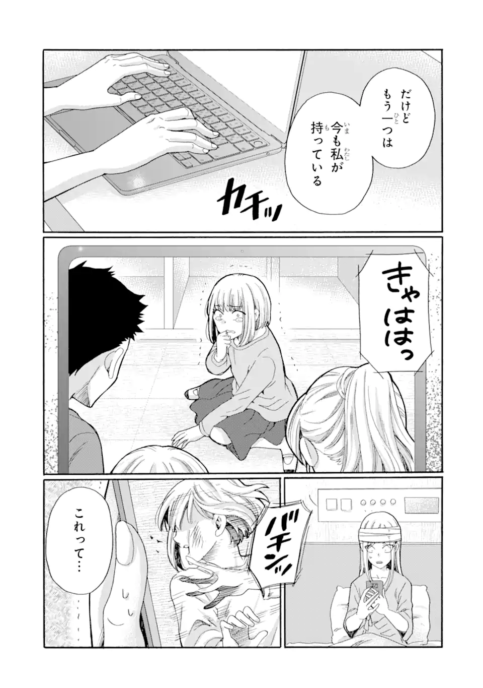 Kaeri no kai wo hajimemasu. ~Ijime saiban kaitei~ Chapter 25.2 4ページ