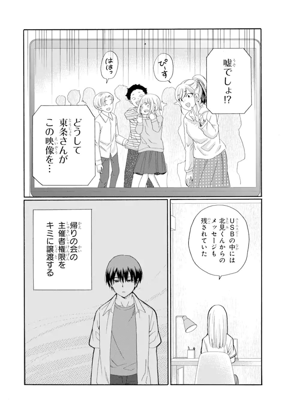 Kaeri no kai wo hajimemasu. ~Ijime saiban kaitei~ Chapter 25.2 5ページ