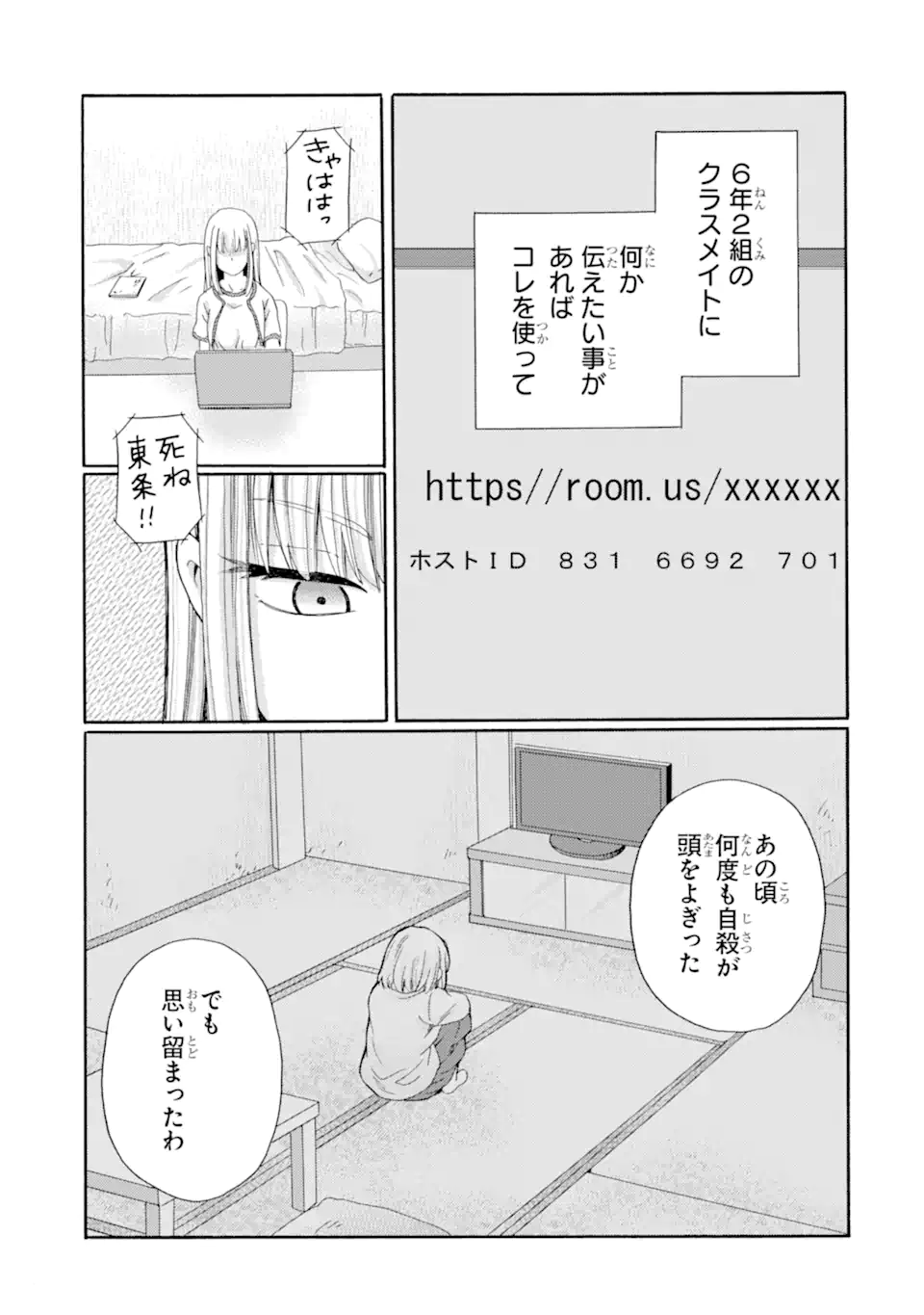 Kaeri no kai wo hajimemasu. ~Ijime saiban kaitei~ Chapter 25.2 6ページ