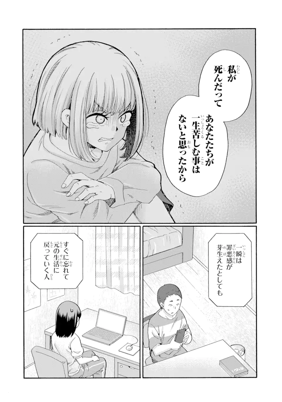 Kaeri no kai wo hajimemasu. ~Ijime saiban kaitei~ Chapter 25.2 7ページ