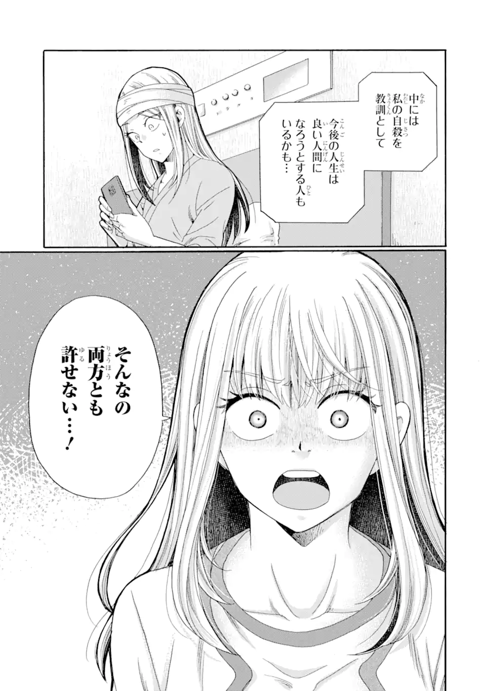 Kaeri no kai wo hajimemasu. ~Ijime saiban kaitei~ Chapter 25.2 8ページ
