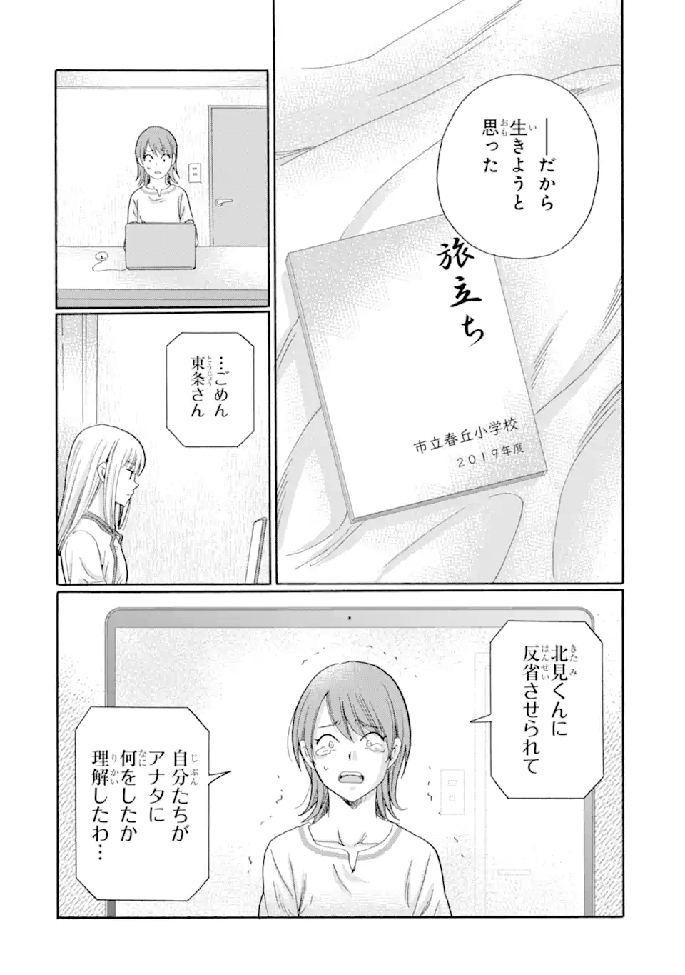 Kaeri no kai wo hajimemasu. ~Ijime saiban kaitei~ Chapter 25.2 9ページ