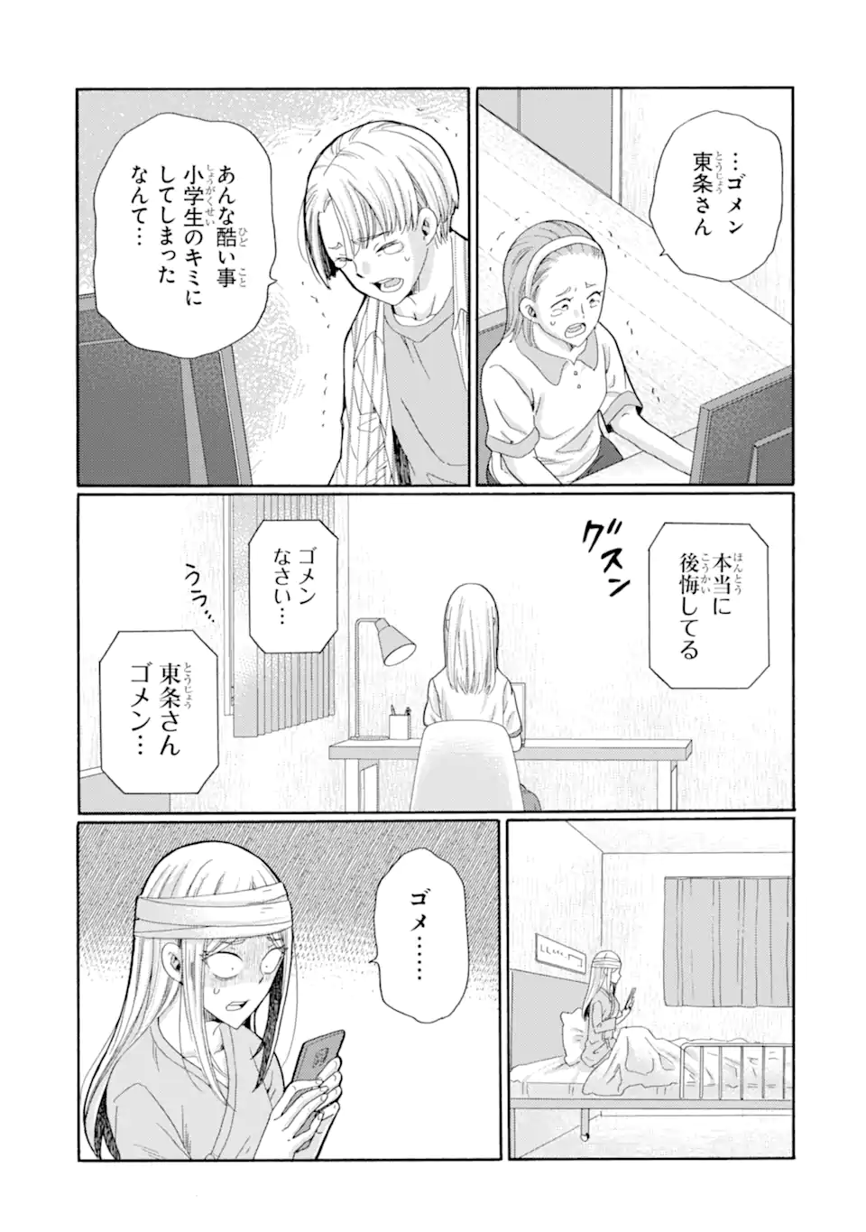 Kaeri no kai wo hajimemasu. ~Ijime saiban kaitei~ Chapter 25.2 10ページ