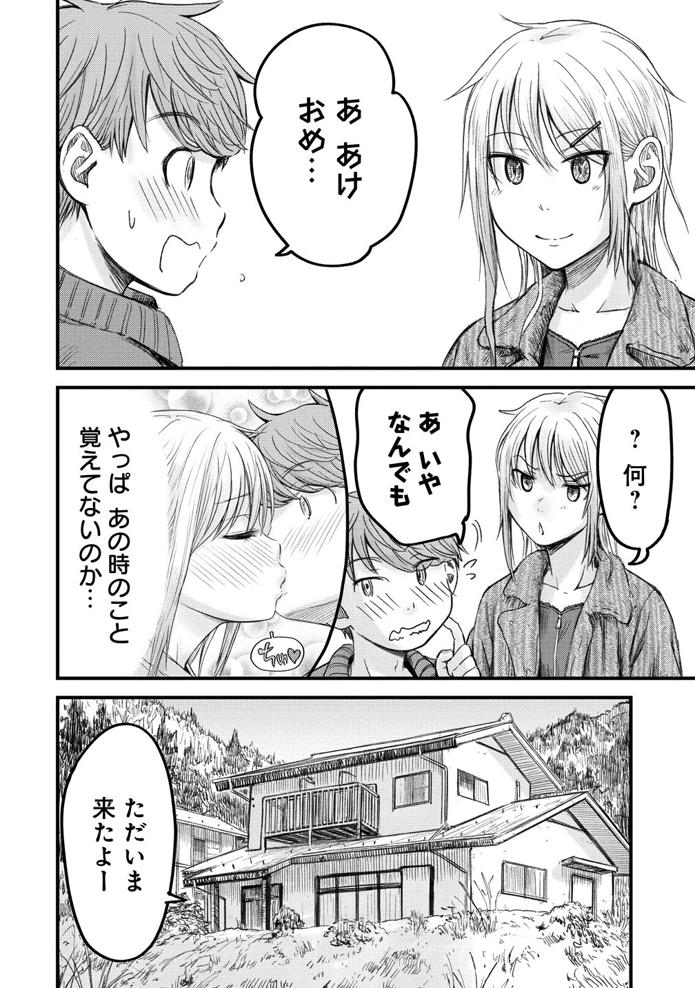 Imakano - Real Kanojo de Update! Risou no Kanojo to H shitai Chapter 14 2ページ