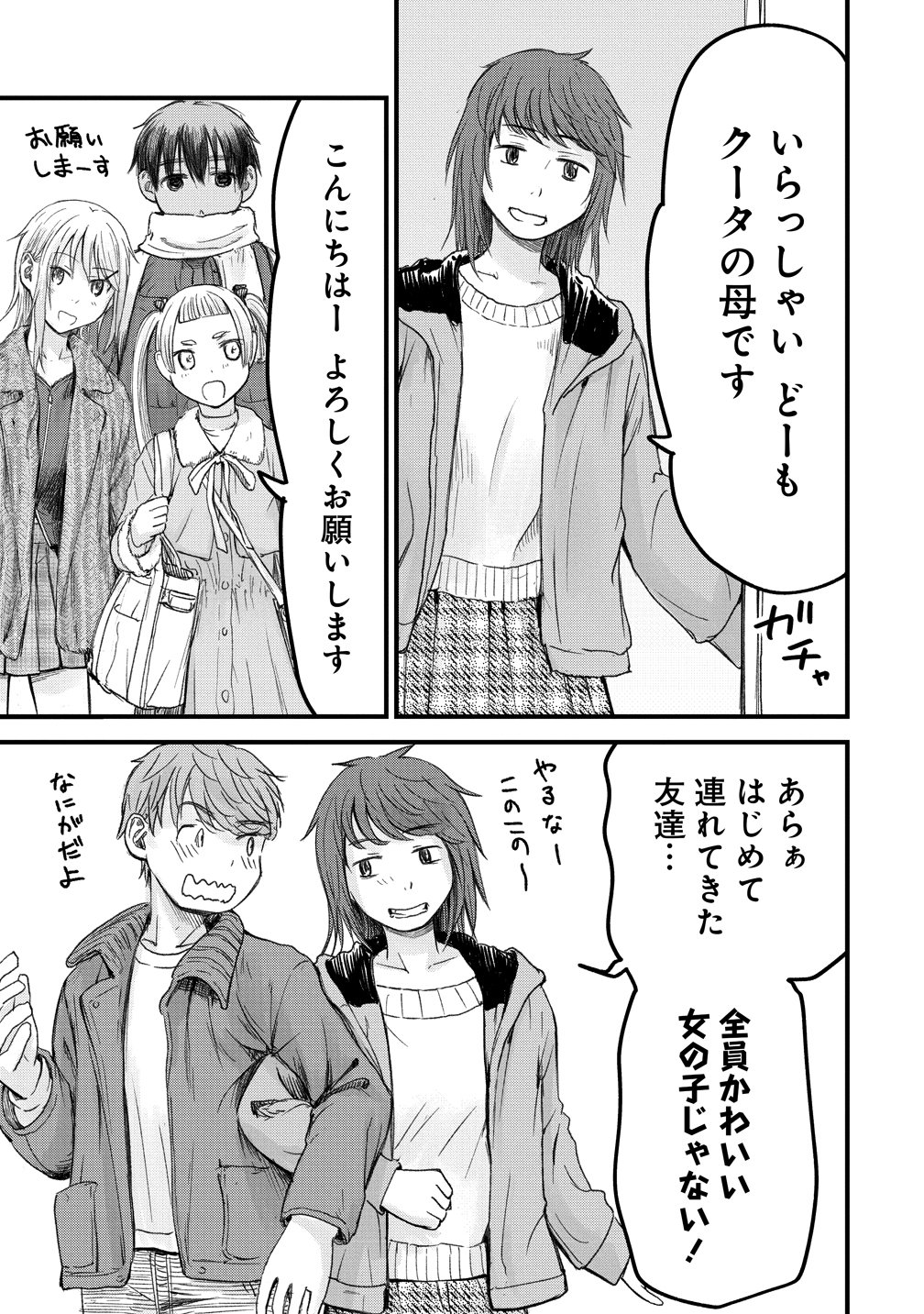 Imakano - Real Kanojo de Update! Risou no Kanojo to H shitai Chapter 14 3ページ