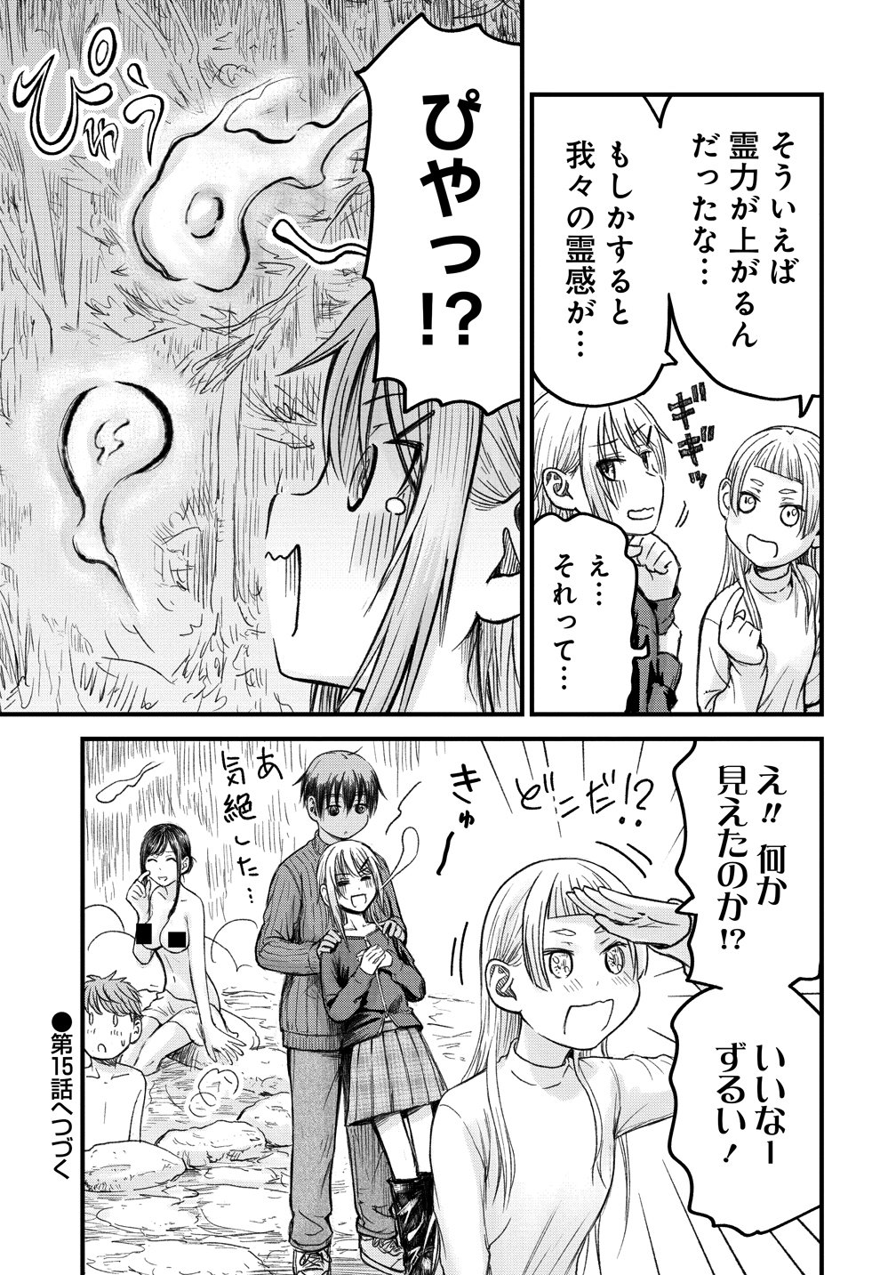 Imakano - Real Kanojo de Update! Risou no Kanojo to H shitai Chapter 14 23ページ