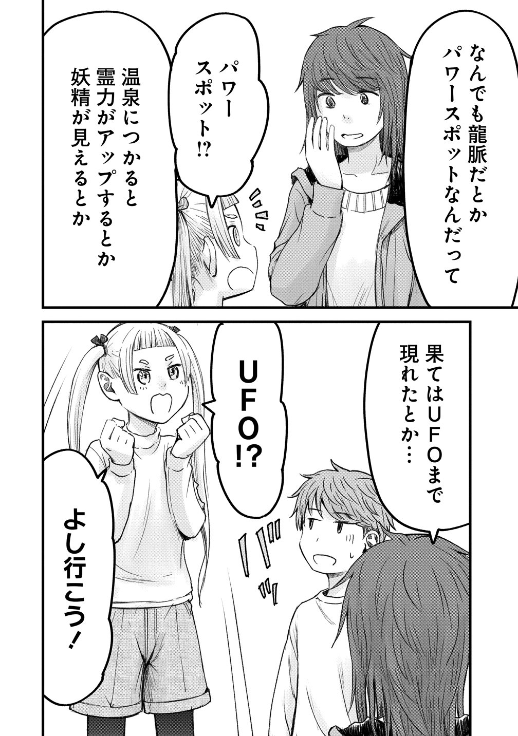 Imakano - Real Kanojo de Update! Risou no Kanojo to H shitai Chapter 14 6ページ