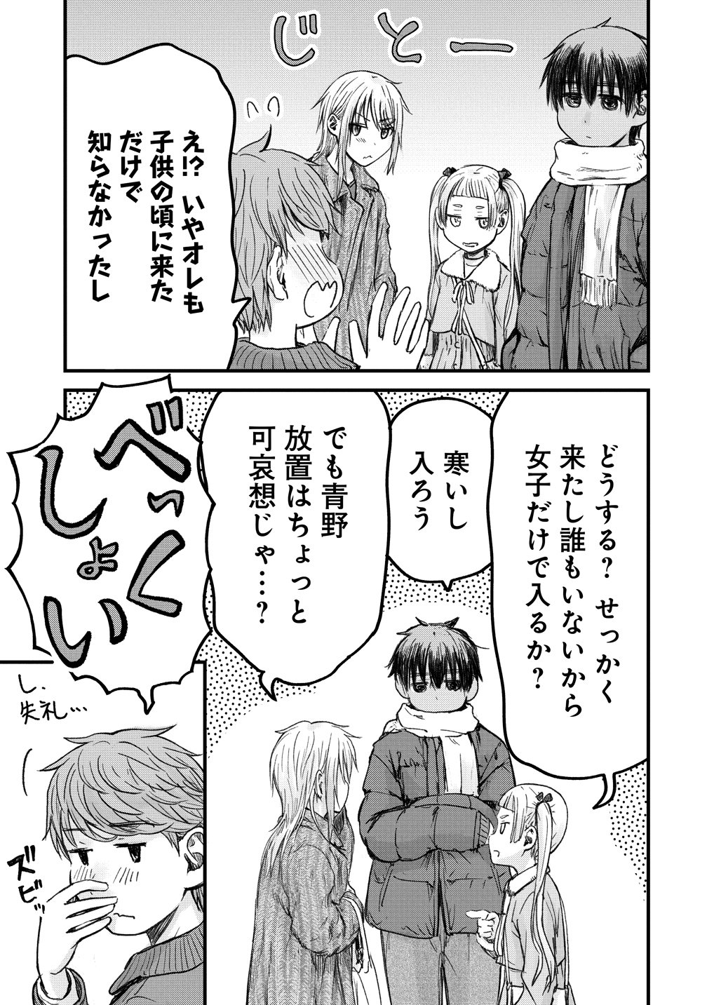 Imakano - Real Kanojo de Update! Risou no Kanojo to H shitai Chapter 14 9ページ