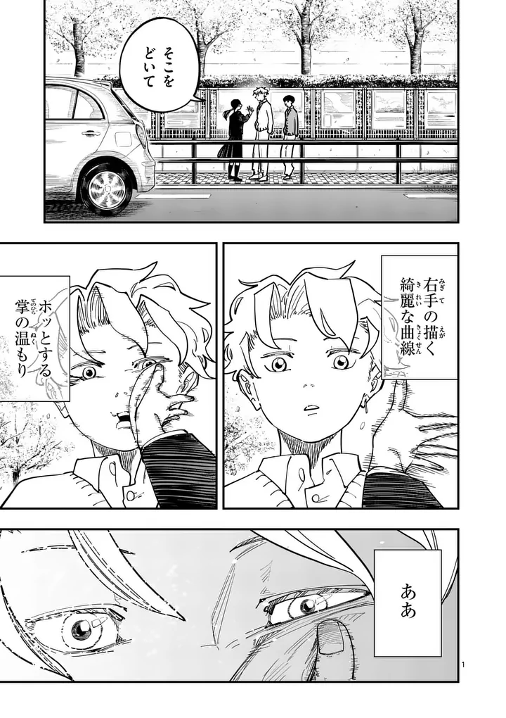 Subsong Chapter 2 1ページ