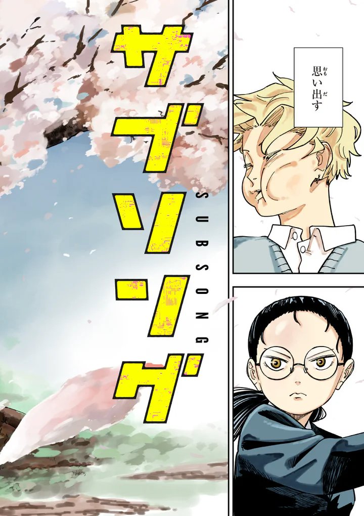 Subsong Chapter 2 2ページ