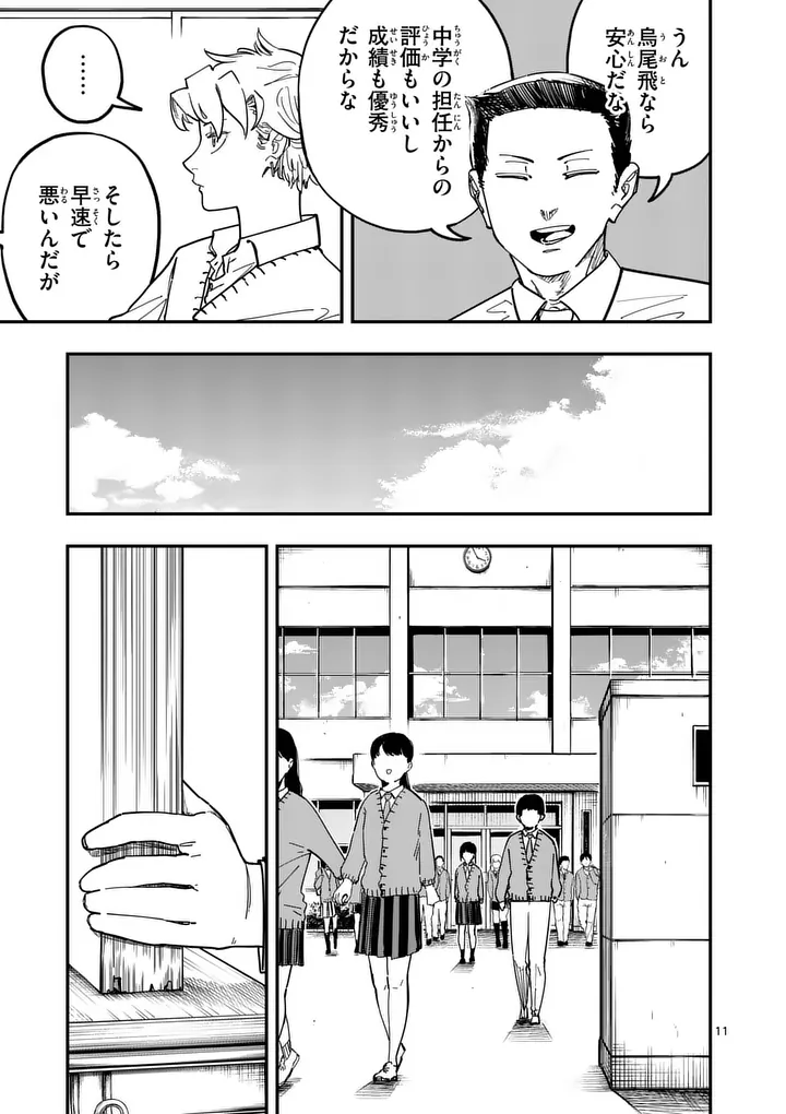 Subsong Chapter 2 11ページ