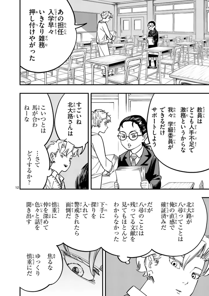 Subsong Chapter 2 12ページ