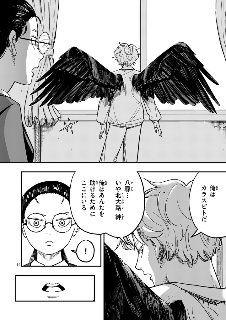 Subsong Chapter 2 14ページ
