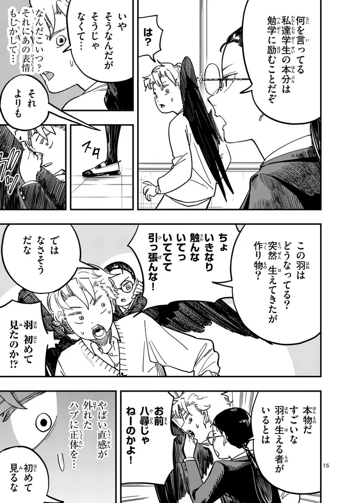 Subsong Chapter 2 15ページ