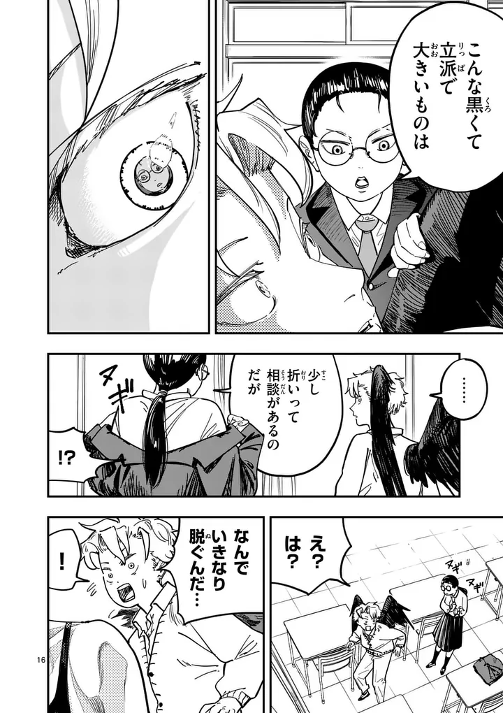 Subsong Chapter 2 16ページ