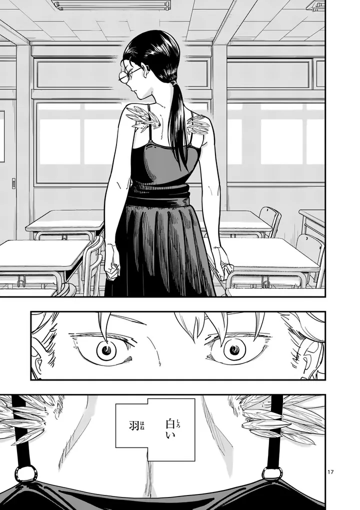 Subsong Chapter 2 17ページ