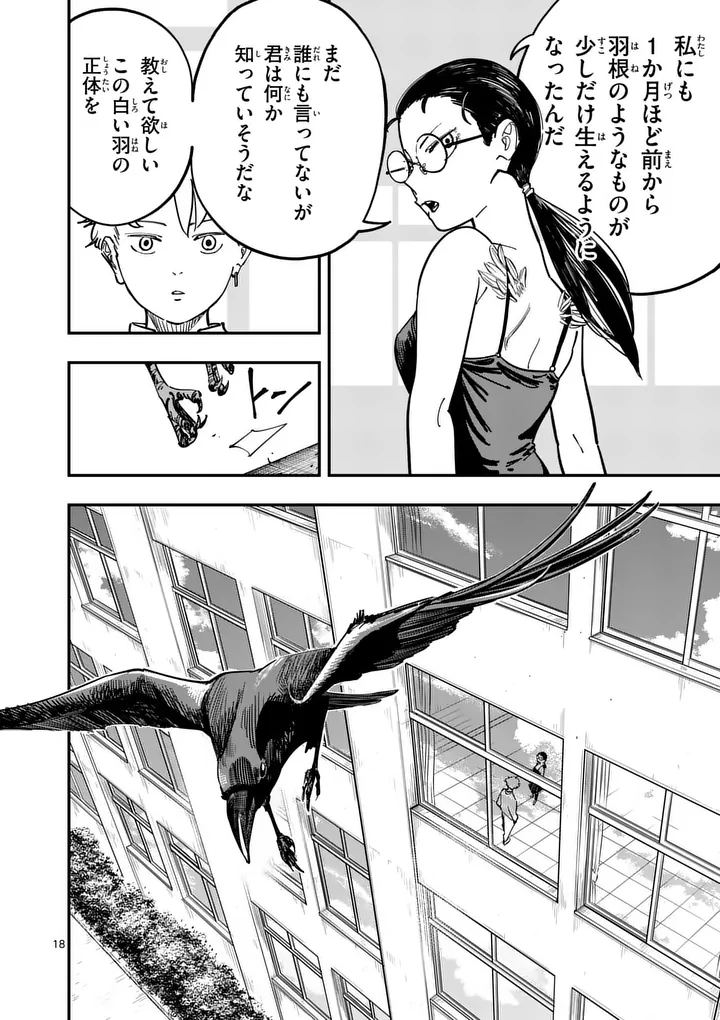 Subsong Chapter 2 18ページ