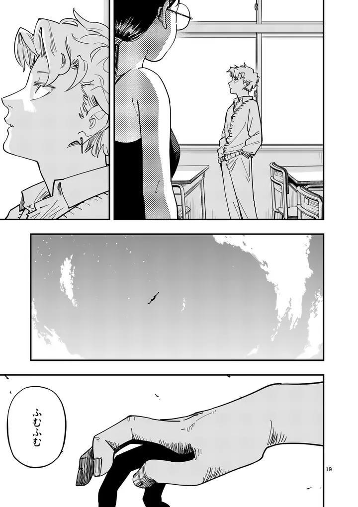 Subsong Chapter 2 19ページ