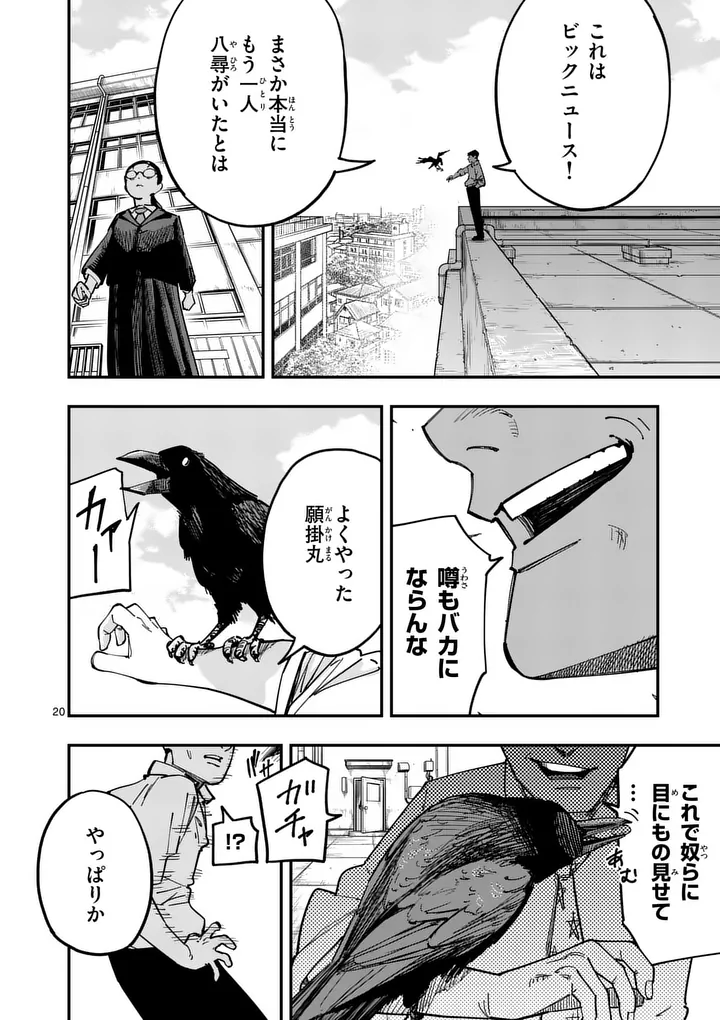 Subsong Chapter 2 20ページ