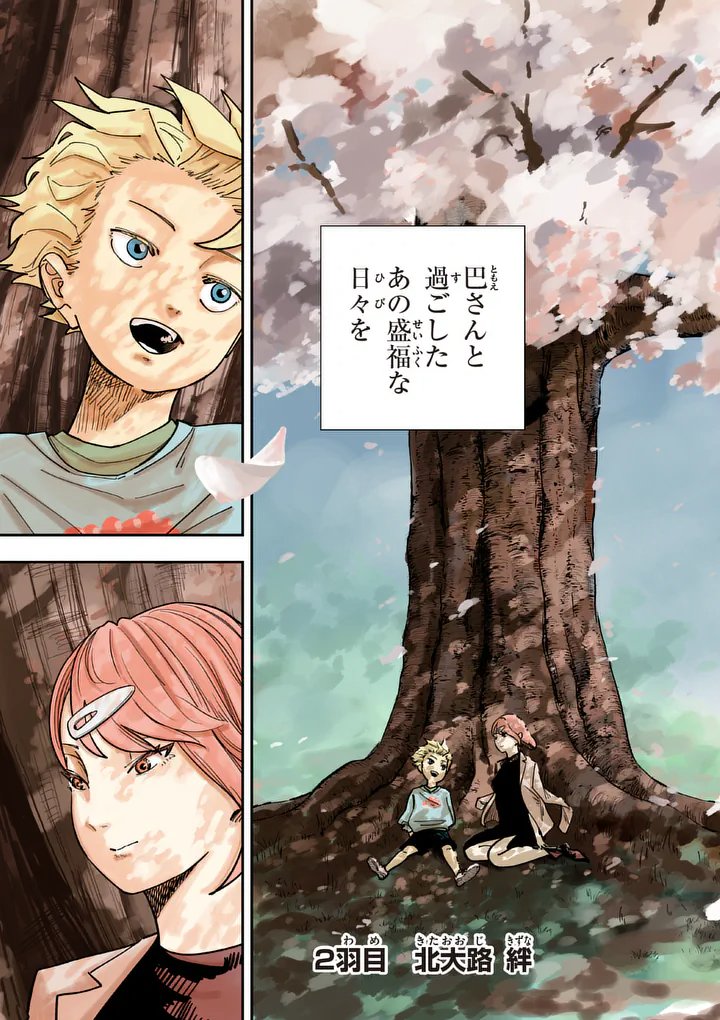 Subsong Chapter 2 3ページ