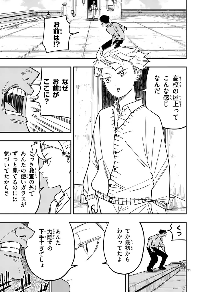 Subsong Chapter 2 21ページ