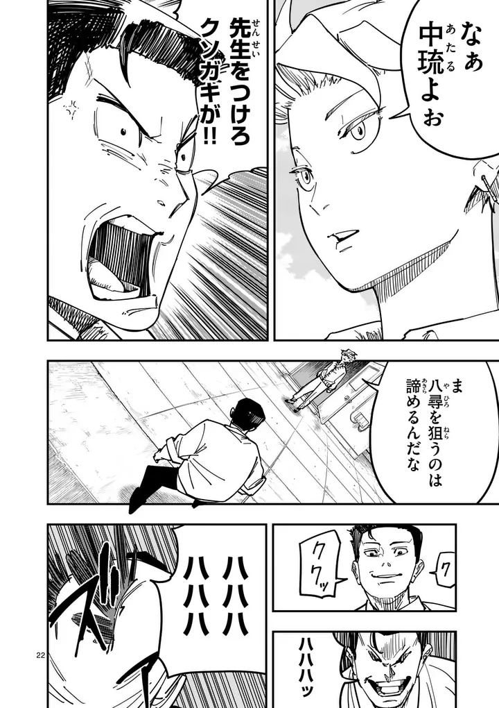 Subsong Chapter 2 22ページ