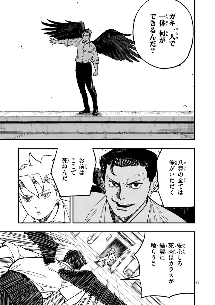Subsong Chapter 2 23ページ
