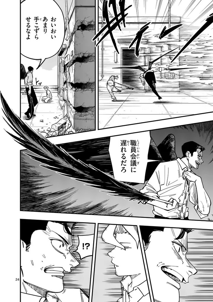 Subsong Chapter 2 24ページ
